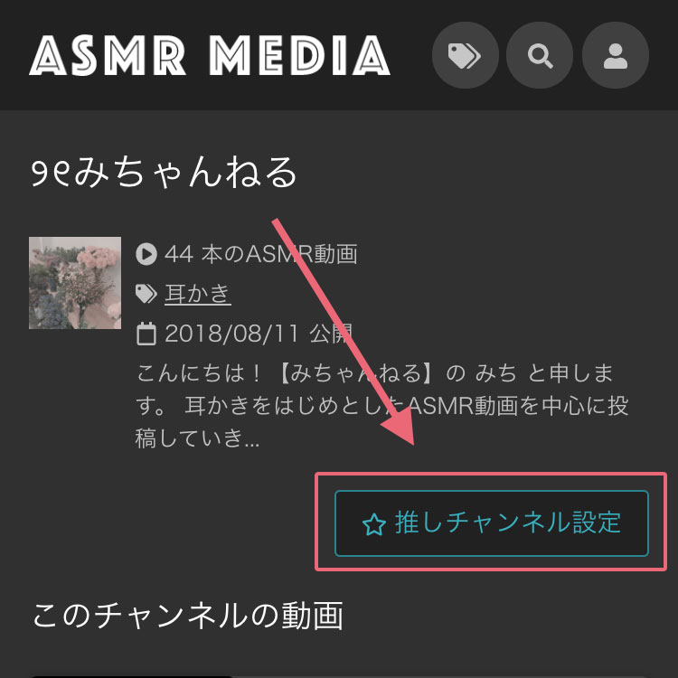 チャンネル画面