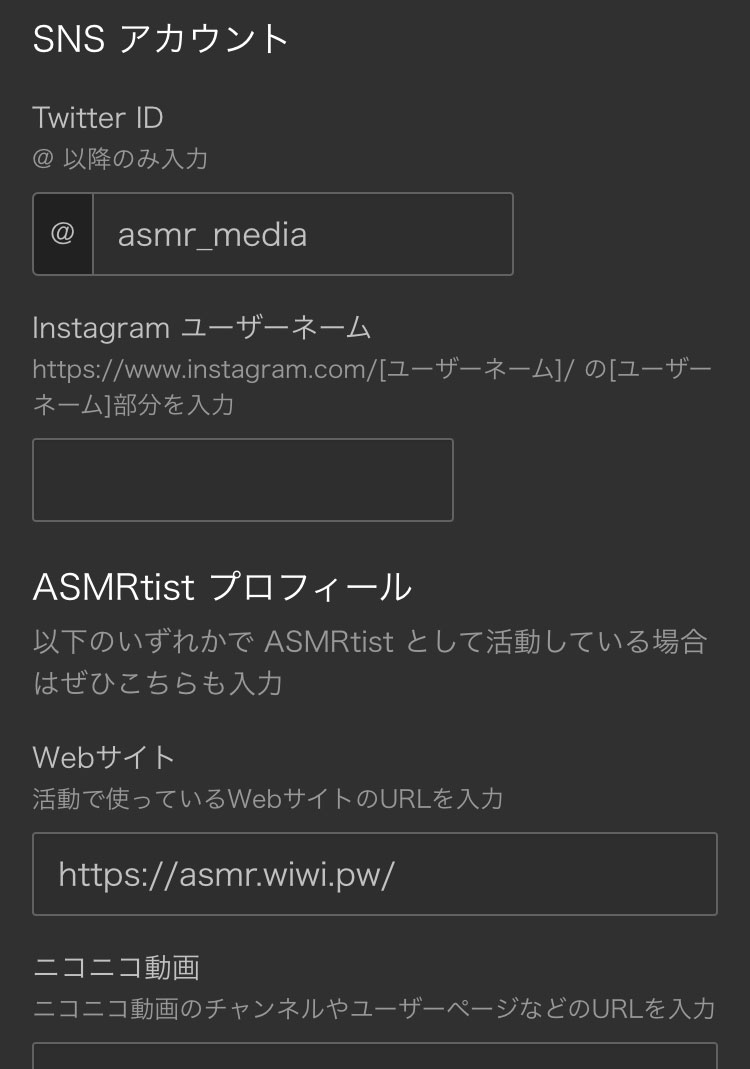 プロフィール設定画面