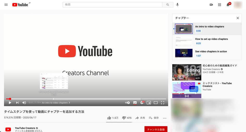 YouTubeのチャプター紹介動画