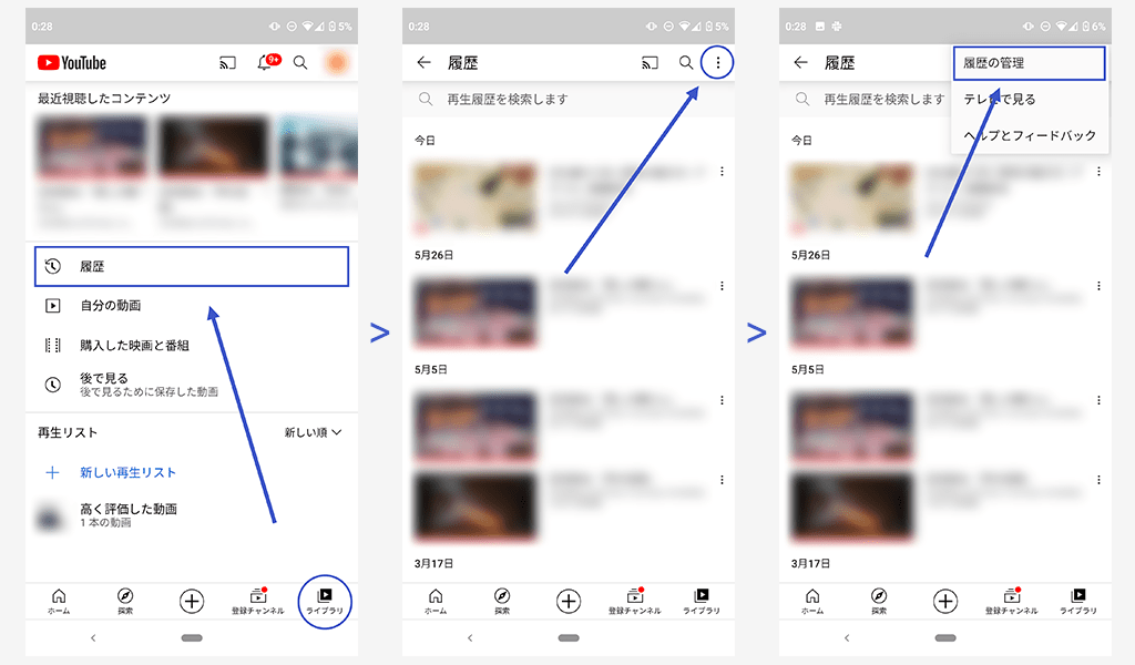 YouTube iOSアプリで再生履歴をオフにする方法