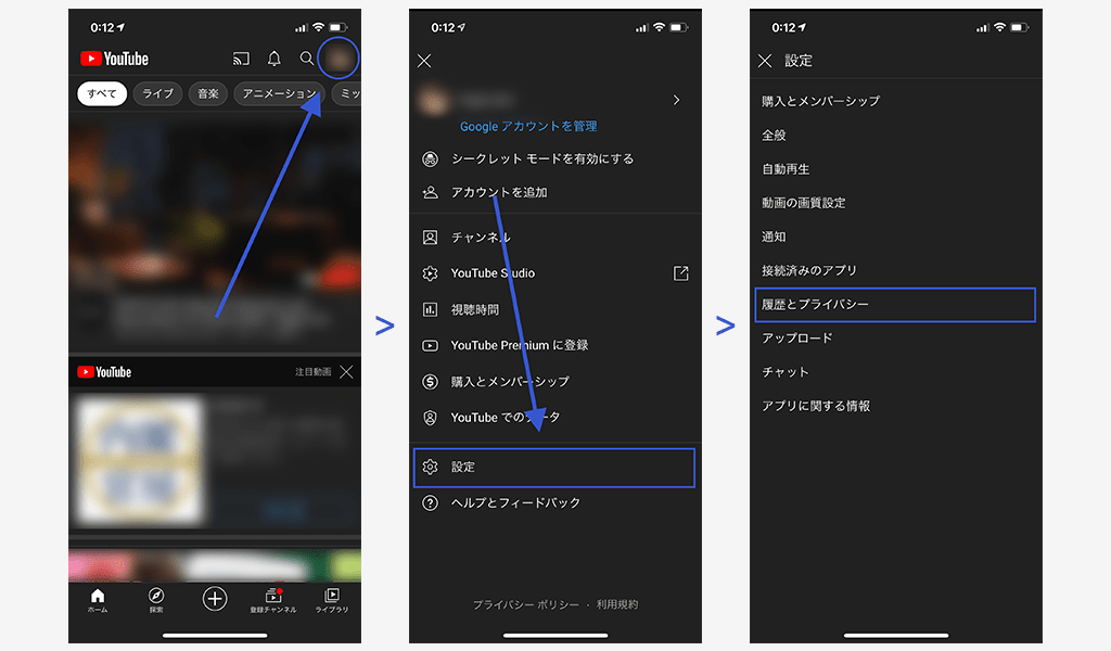 YouTube iOSアプリで再生履歴をオフにする方法